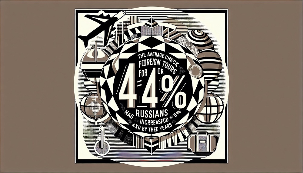 Средний чек на заграничные туры для россиян за три года вырос на 44%