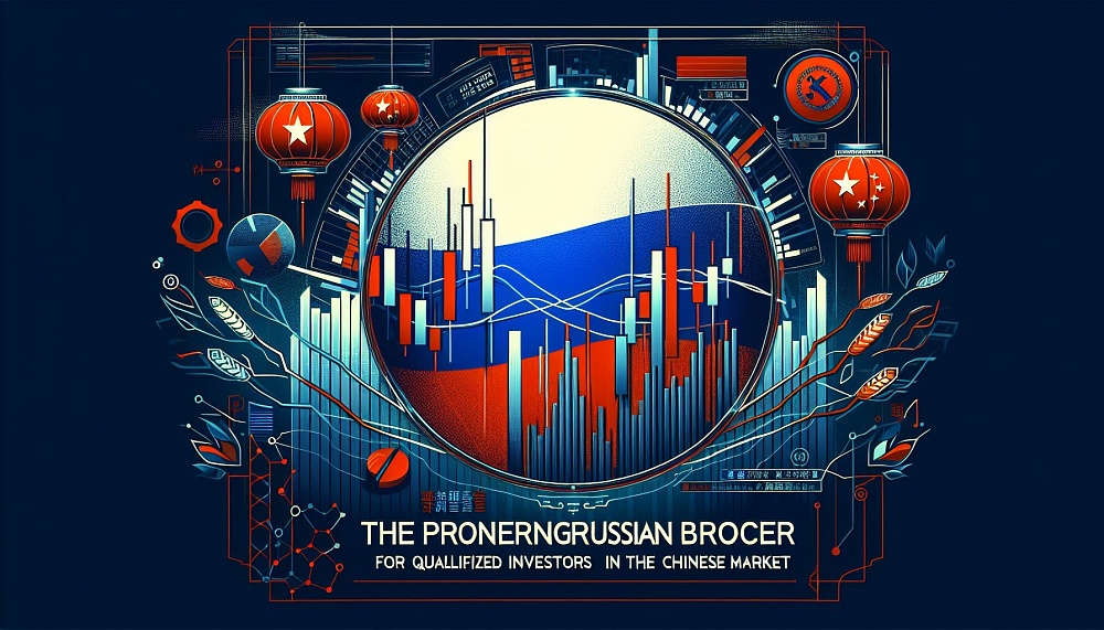 «Финам» стал первым российским брокером с доступом к биржам Китая для квалифицированных инвесторов