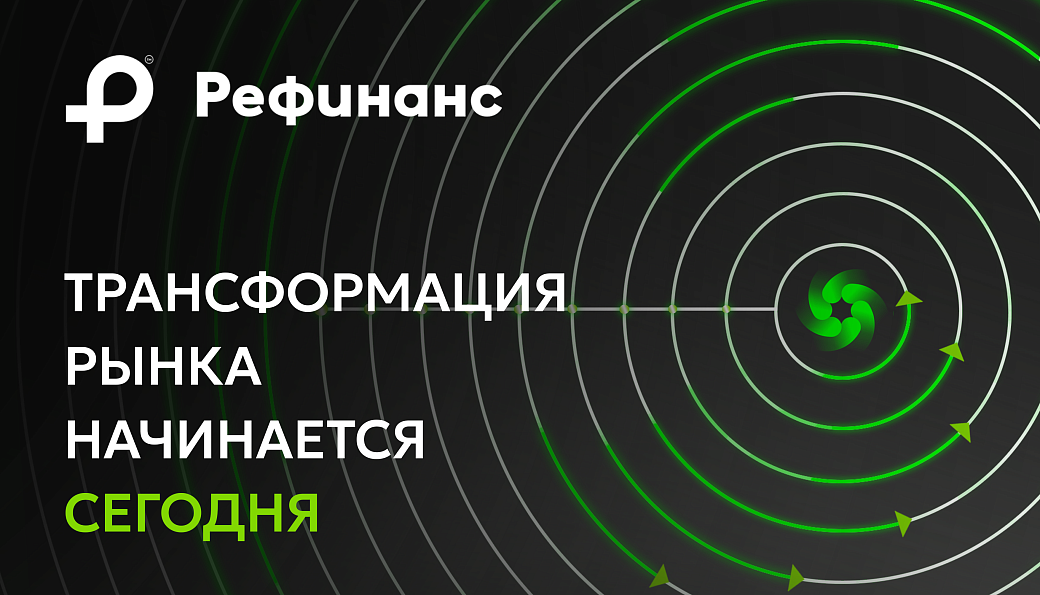 «Рефинанс»: от стартапа к лидеру в сфере финансового консалтинга и технологий