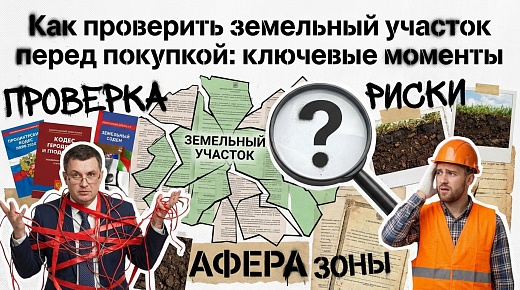 Как проверить земельный участок перед покупкой: ключевые моменты