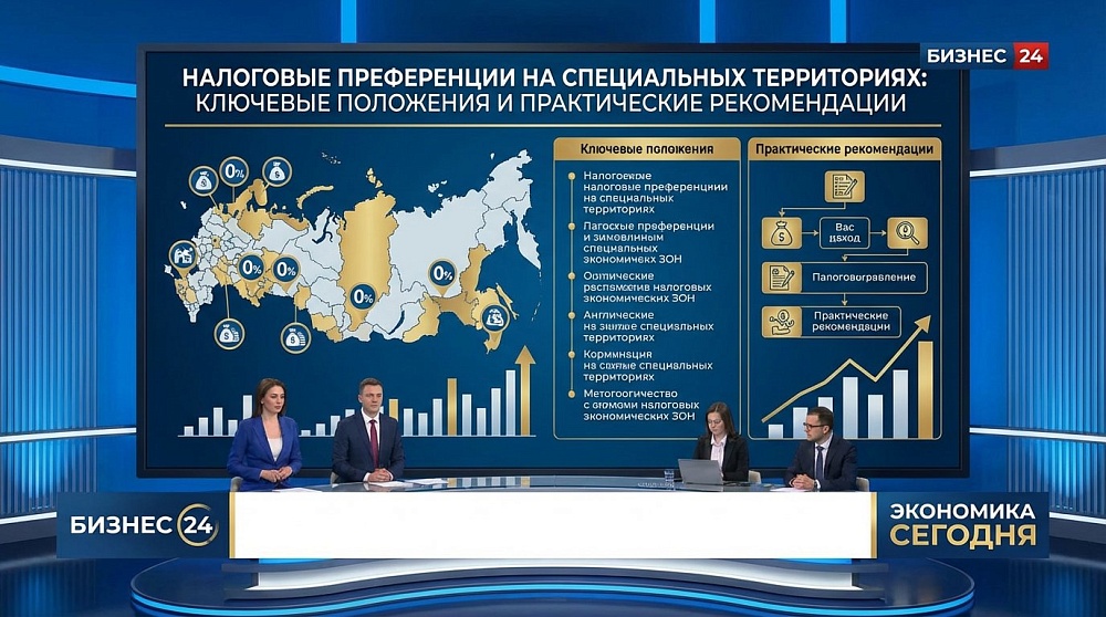 Налоговые преференции на специальных территориях: ключевые положения и практические рекомендации